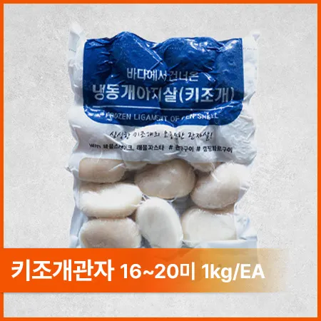 키조개관자(16~20미 1Kg/EA)
