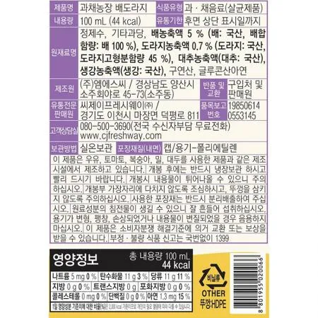 과채농장 배도라지주스(100g*40EA/BOX) 이미지