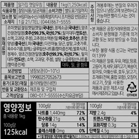 일미농수산 깻잎무침(조미깻잎70% 1Kg/EA) 업소용 반찬 이미지