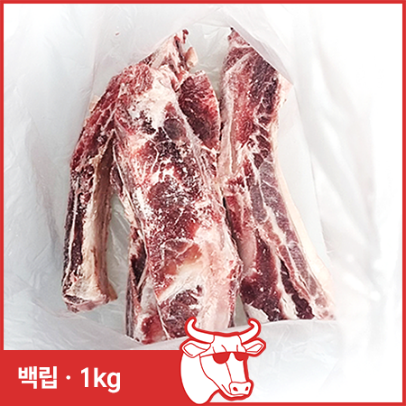 ♥정육특가♥ 탕갈비용 백립(미국산 냉동 컷팅 1kg/EA) 빽립 탕갈비