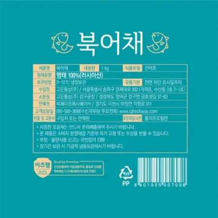 이츠웰 북어채(1Kg/EA)/러시아산 이미지