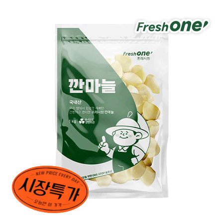 ★매일시장특가★ 프레시원 깐마늘(대 꼭지제거 1Kg/EA) 마늘 초특가 매일시장특가
