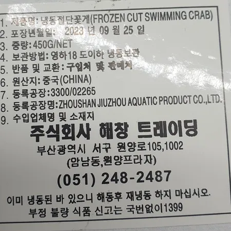 절단꽃게(L 450g/EA) 이미지