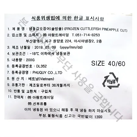 솔방울갑오징어(베이비이까_40-60g/마리 200g/EA) 이미지