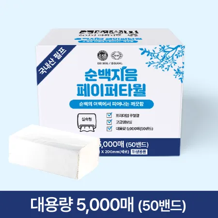★초특가★ 순백지음 페이퍼 타월 (5000매 BOX) 페이퍼 타올 대용량 업소용 핸드타올 핸드타월 이미지
