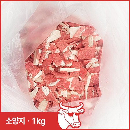 ♥정육특가♥ 국거리용 소양지(호주산 냉동 3*2*0.3cm 컷팅 1kg/EA)