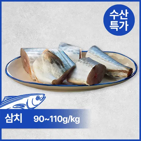 삼치(내장제거_90-110g/토막 구이용 KG)