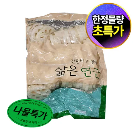 ★초특가★ 자숙연근 (슬라이스 1Kg/EA) 연근 나물 특가