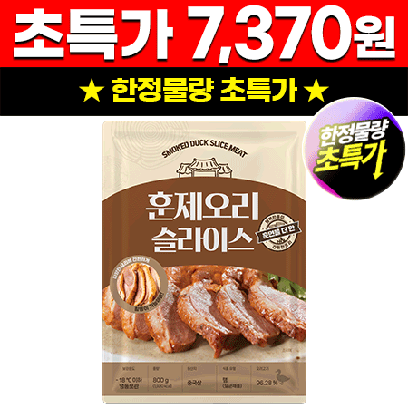 ★초특가★ 훈제오리 슬라이스 800g 오리훈제 훈제 오리