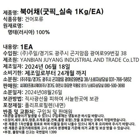 북어채(실속 1Kg/EA) 이미지