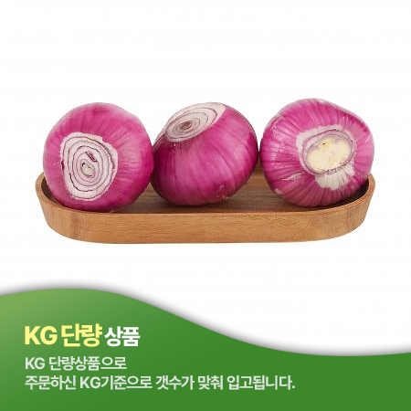 적양파(1Kg/EA)/국내산 [원산지: 상세설명참조]