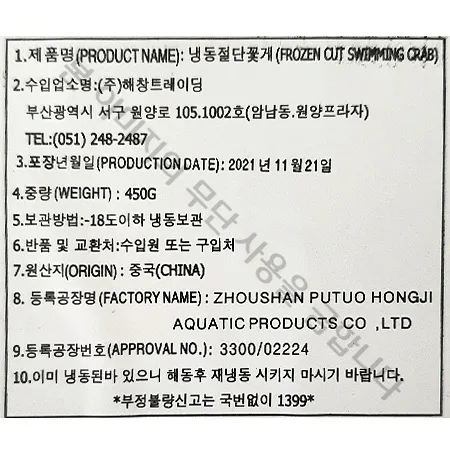 절단꽃게(M 450g/EA) 이미지