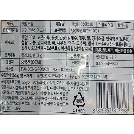 반찬단지 양념깻잎무침(깻잎60%_행복한상차림 1Kg/EA) 업소용 반찬 이미지