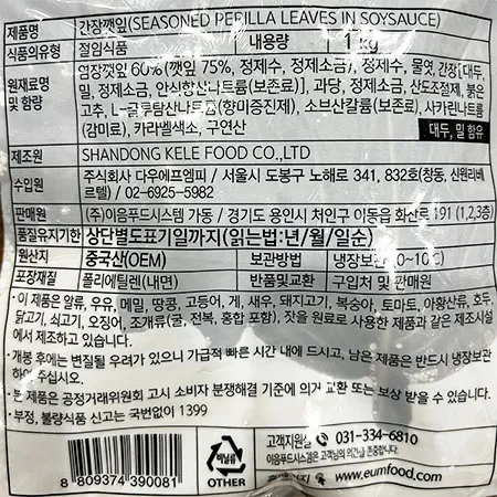 이음푸드 간장깻잎(중국완제 1Kg/EA) 업소용 반찬 이미지