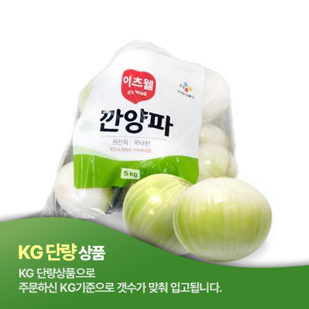 이츠웰 깐양파 5Kg(100~150g/EA)