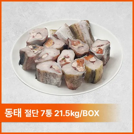 동태(절단_7통 21.5Kg/BOX)