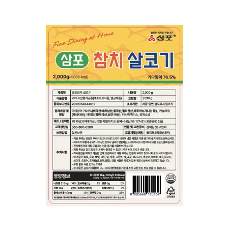 삼포 참치파우치(2Kg/EA)