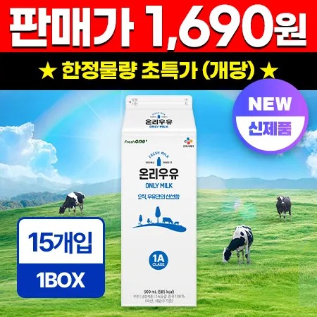 온리 흰우유 900ml*15입/BOX 업소용 신선 우유 온리우유