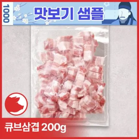 ♥샘플♥ 큐브삼겹 [1.5*1.5*4~7cm/구이용/200g]