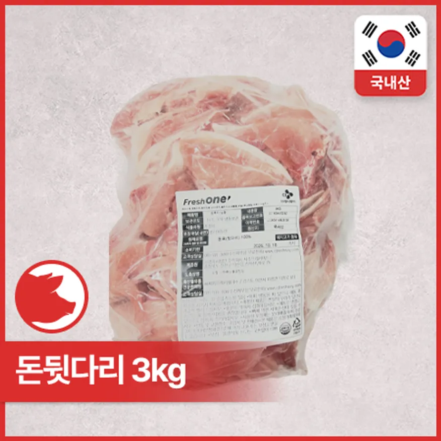 ♥kg당 6,340원♥ 프레시원 국내산 돈뒷다리살(제육용 냉동 후지 3mm 6~9등분 3kg/EA) 제육 두루치기 이미지