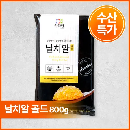 아라찬 날치알 (골드 800g/EA)