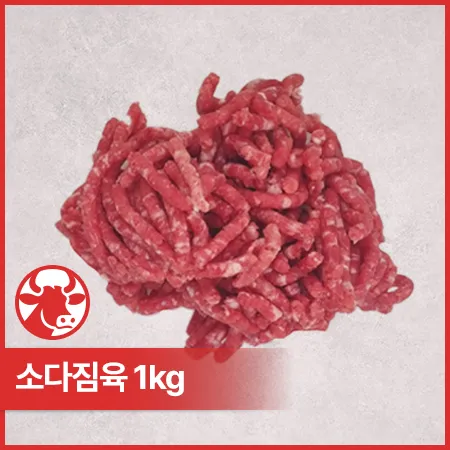 ♥정육특가♥ 소다짐육 (설도+홍두깨, 우민찌, 호주산, 냉동 1Kg/EA)