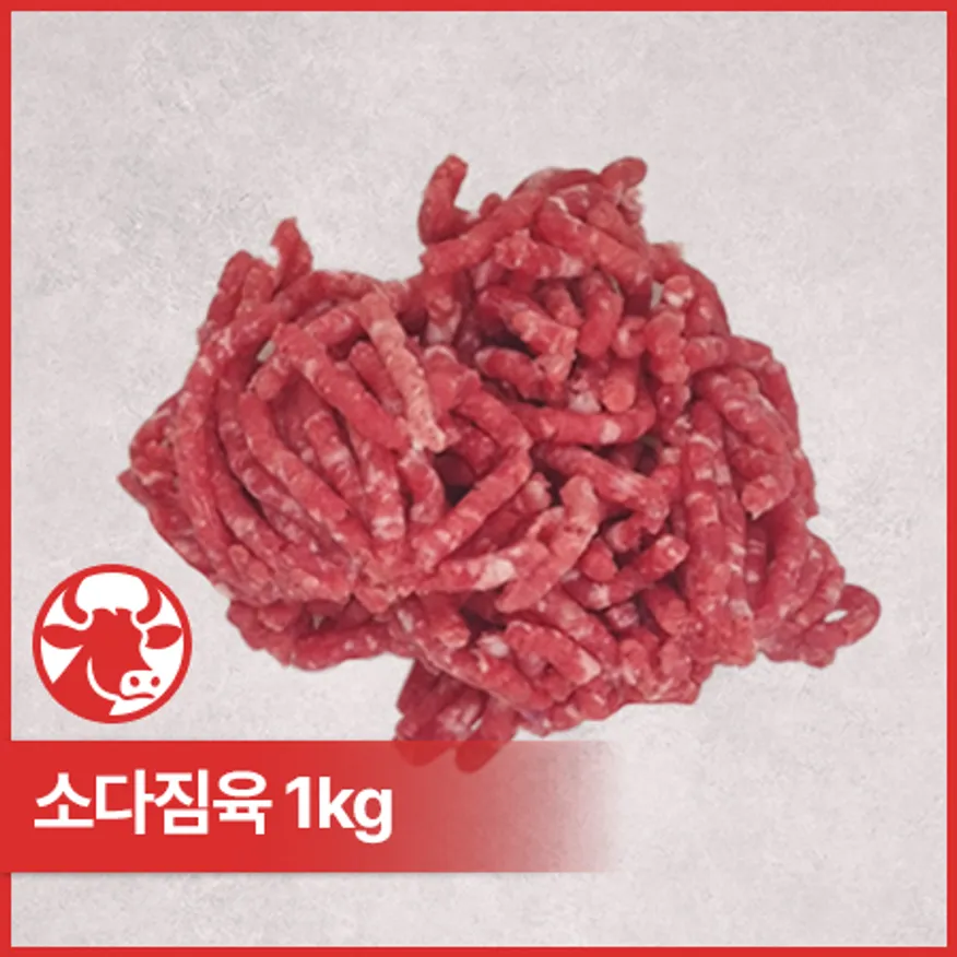 ♥정육특가♥ 소다짐육 (설도+홍두깨, 우민찌, 호주산, 냉동 1Kg/EA) 이미지