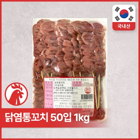 ♥정육특가♥ 국내산 닭염통꼬치 (50입, 냉동, 1Kg/EA)