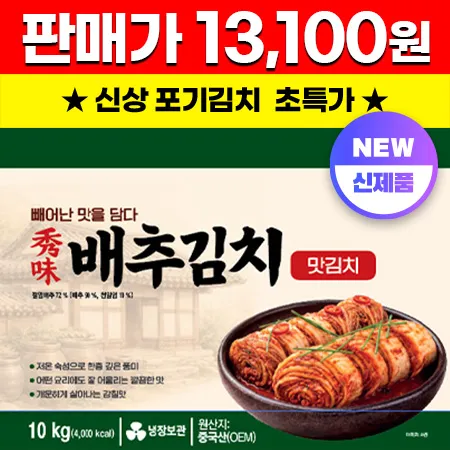 수미 맛김치 (중국산, 10Kg/BOX) 수입김치