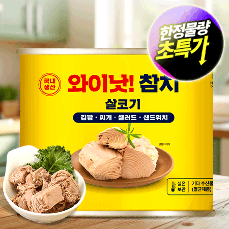 ★신상품 초특가★ 와이낫 참치캔 1.88kg 덕용 참치 대용량 식자재
