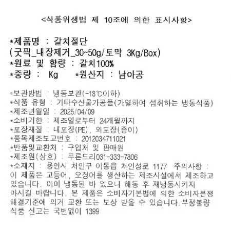 갈치(내장제거_30-50g/토막 3Kg/BOX) 이미지