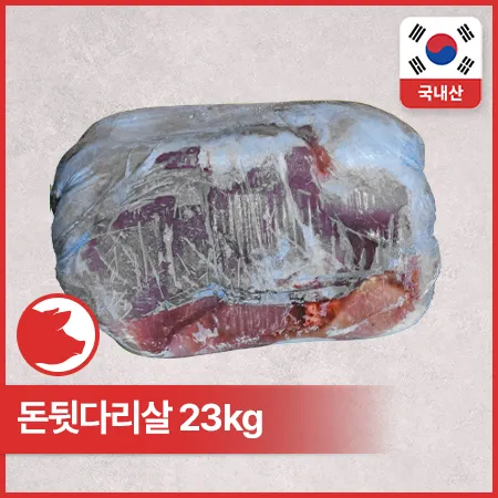 [비정량 한돈] 돈뒷다리살 (23Kg/BOX)