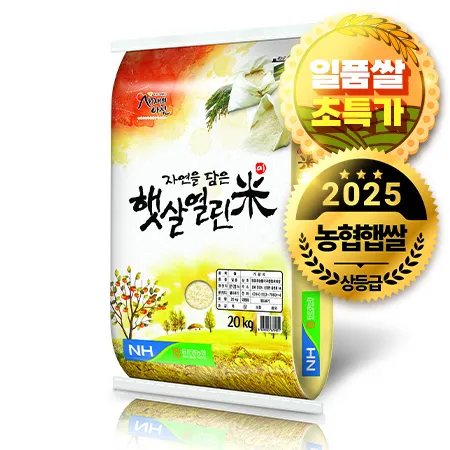 ★일품쌀초특가★초특가★ 햇살열린미(20Kg/EA) 일품미 단일미 상등급 쌀