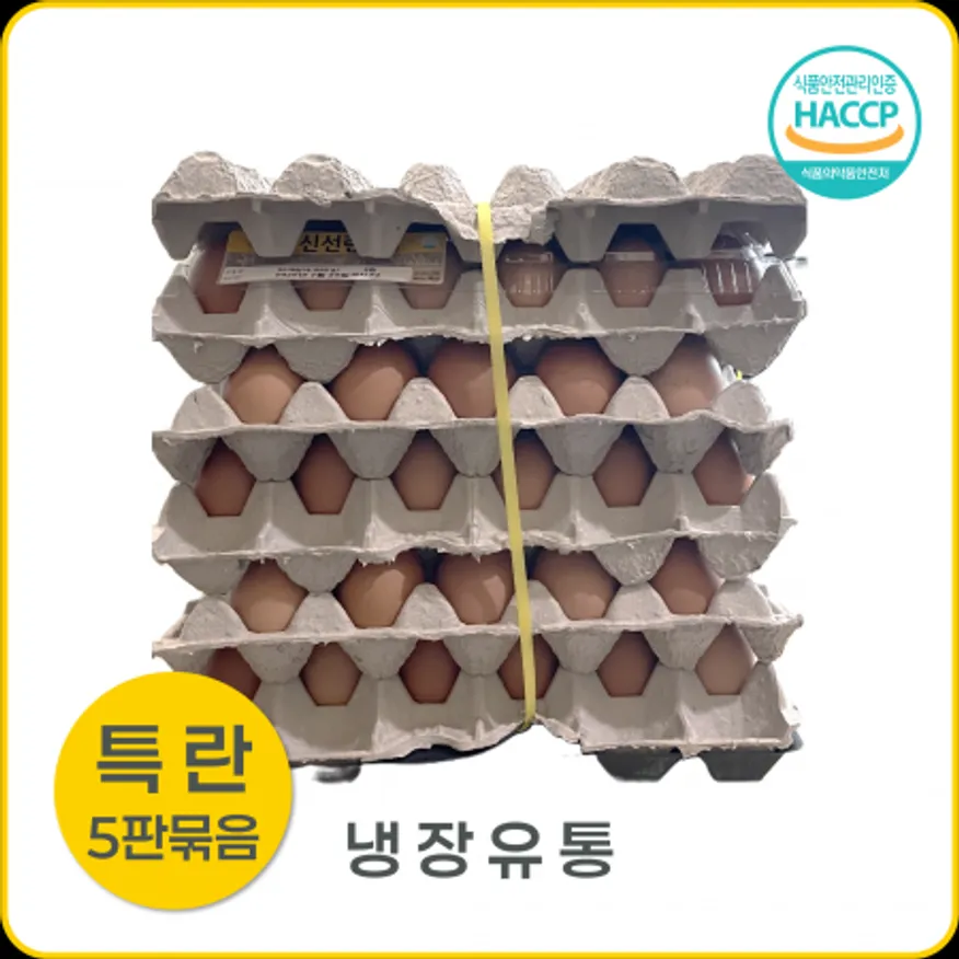 ★초특가★세양 특란 30입(5판묶음판매용) 계란 세척란 특란 이미지