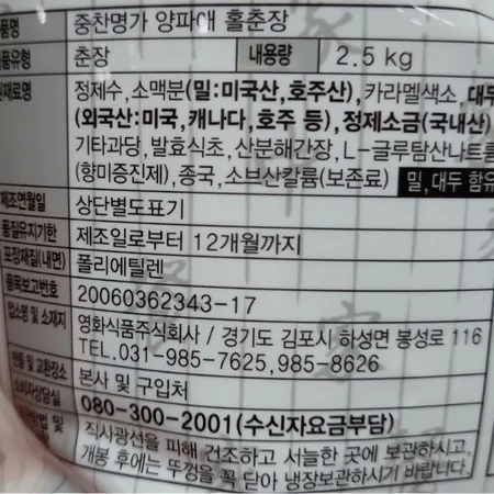 중찬명가 홀춘장(2.5Kg/EA) 이미지