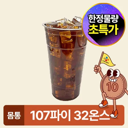★초특가★ 아이스컵 107파이 32온스 투명컵 25개 950ml 아이스컵 몸통 큰컵 카페용 업소용 베이커리용