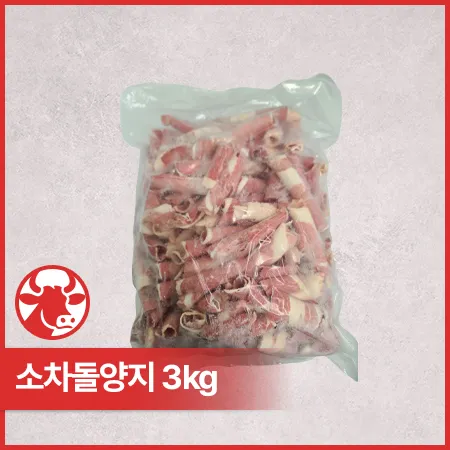 ♥kg당 14,637원♥ 프레시원 호주산 차돌양지(1.6mm + 돌돌말이 3kg/EA) CJ정육점