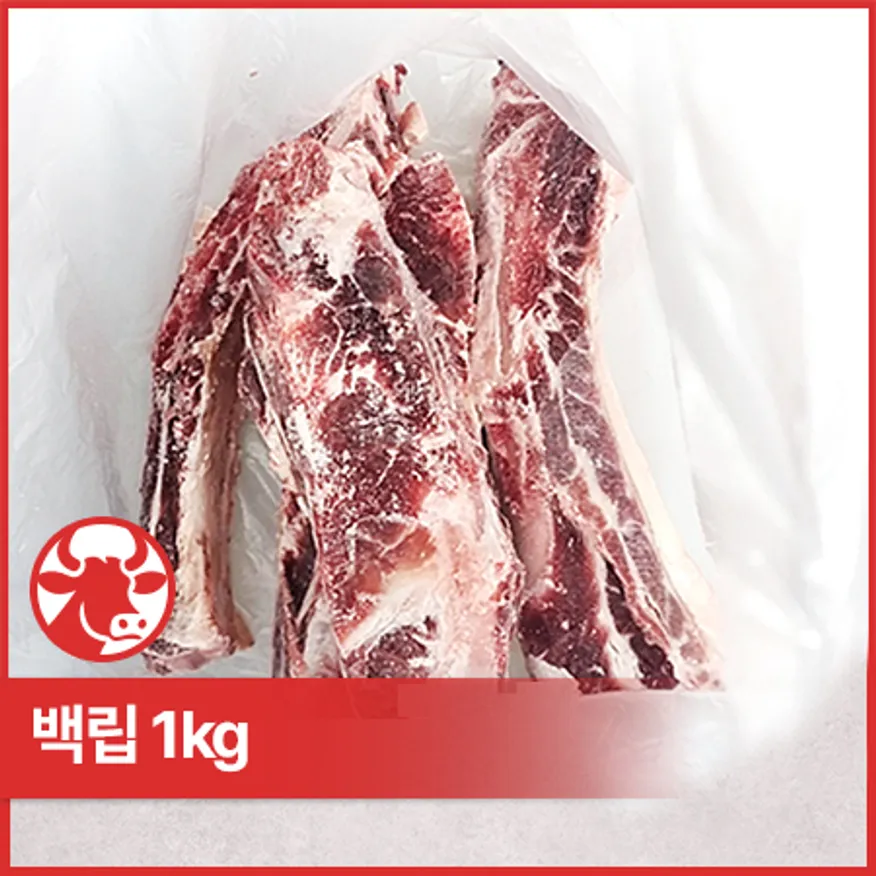 ♥정육특가♥ 탕갈비용 백립(미국산 냉동 컷팅 1kg/EA) 빽립 탕갈비 이미지