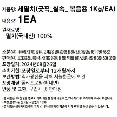 세멸치(실속 볶음용 1Kg/EA) 이미지