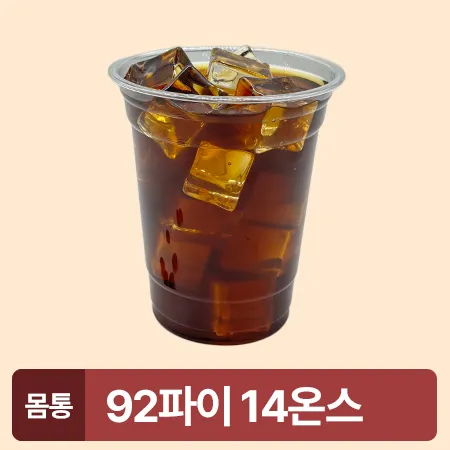 ★초특가★ 아이스컵 92파이 14온스 투명컵 50개 395ml 아이스컵 몸통 카페용 업소용 베이커리용 이미지