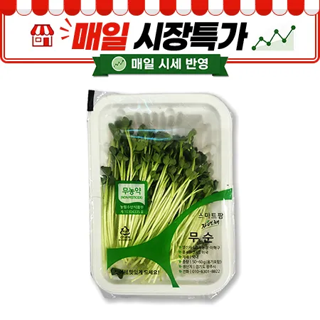 ★매일시장특가★ 무순 (1팩, 50g/EA)
