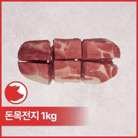 [10%쿠폰] 제육용 돈목전지 (2mm슬라이스. 6~9등분, 미국산, 냉동 1kg/EA) 이미지