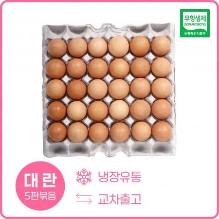 ★계란특가★ 세척대란 (52g*30입 1.56Kg) 대란 세척란