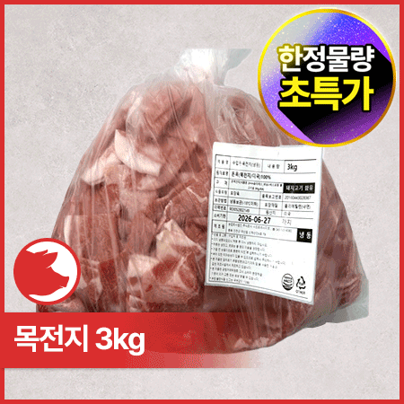 ♥kg당 7,290원♥ 제육용 돈목전지(미국산 냉동 2mm 슬라이스 6~9등분 3kg/EA) 제육 두루치기 목전지