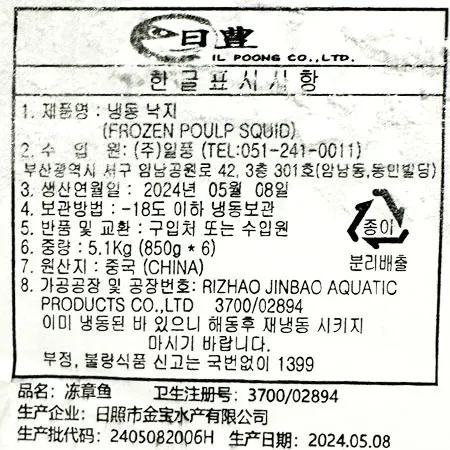 냉동활낙지(200-300g/마리_4미 850g/EA) 이미지