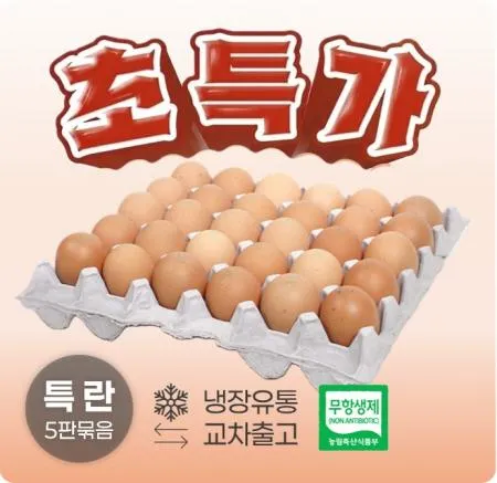 ♥첫구매♥세척특란 30입(5판묶음판매용) 계란 세척란 특란