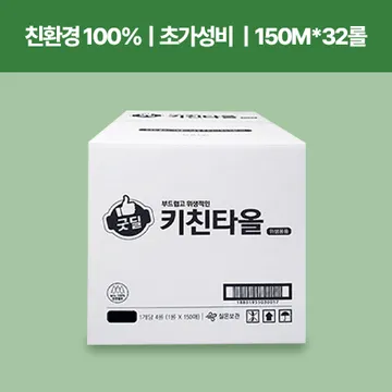 ★신상품특가★ 굿딜 키친타올(천연펄프_150m*4롤*8EA 32롤/BOX)