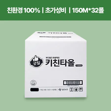 ★신상품특가★ 굿딜 키친타올(천연펄프_150m*4롤*8EA 32롤/BOX)