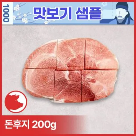 ♥샘플♥ 돈뒷다리(국내산_제육용_3mm_6등분 200g/EA)