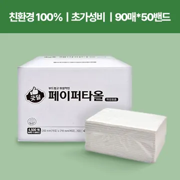 ★신상품특가★ 굿딜 페이퍼타올(천연펄프_90매*50밴드 4500매 BOX)